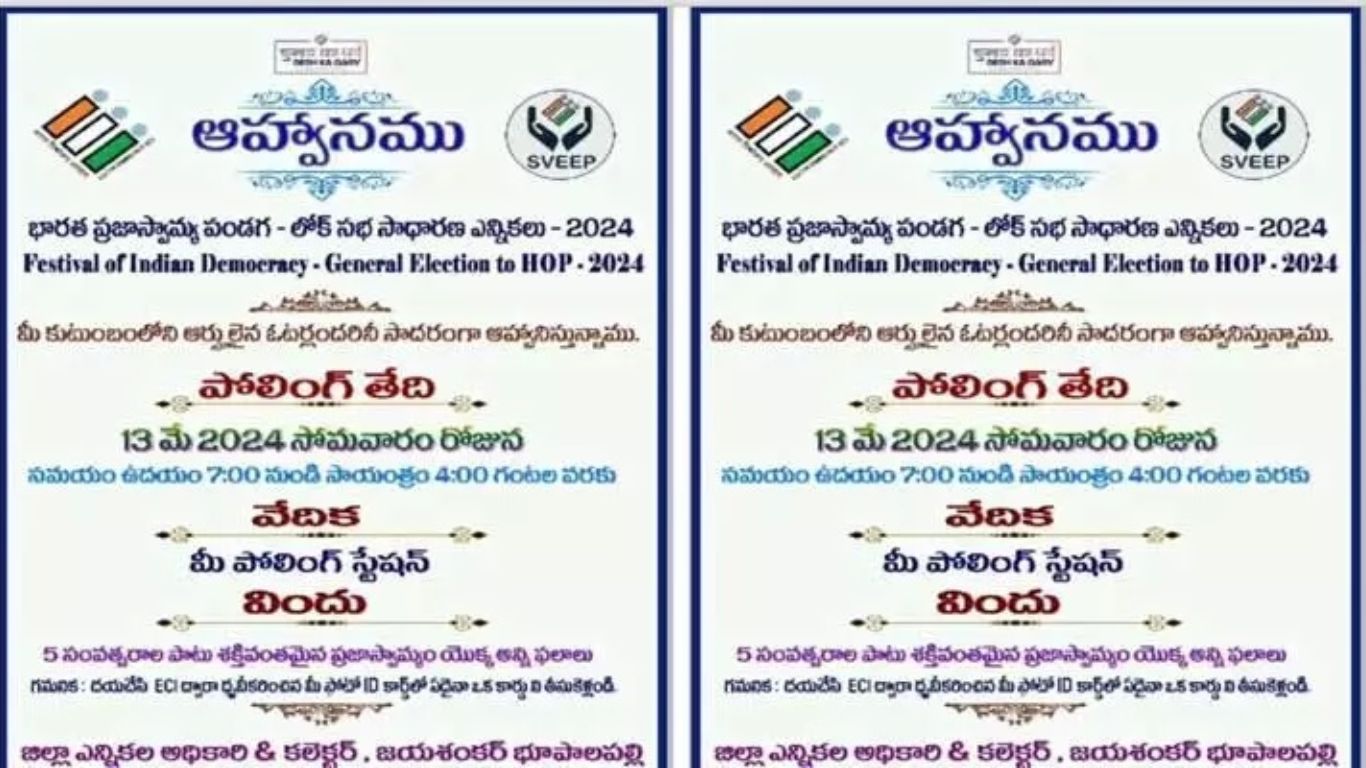 Vote Invitation: ఓటు వేయాలంటూ ఆహ్వాన పత్రిక.. కలెక్టర్ వినూత్న కార్యక్రమం..