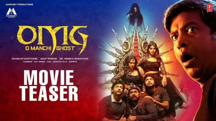 O Manchi Ghost : ఆకట్టుకుంటున్న “ఓ మంచి ఘోస్ట్ ” మూవీ టీజర్..