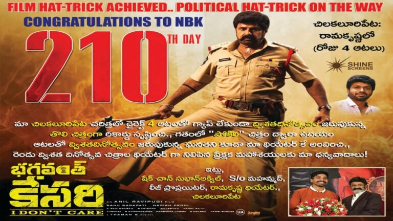 Bhagavanth Kesari : మరో అరుదైన ఘనత సాధించిన బాలయ్య సినిమా..?