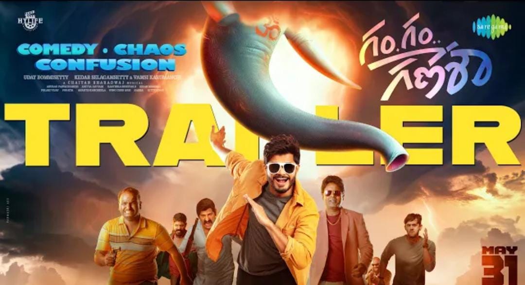 GamGamGanesha: ‘గం గం గణేశా ‘ ట్రైలర్ ను చూశారా.. ఓ వెరైటీ దొంగ…