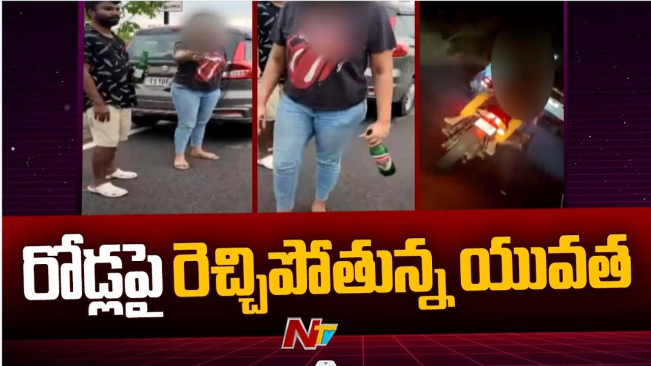 Hyderabad: ఒక చేతిలో బీరు సీసా, మరో చేతిలో సిగరెట్.. యువతి వీరంగం