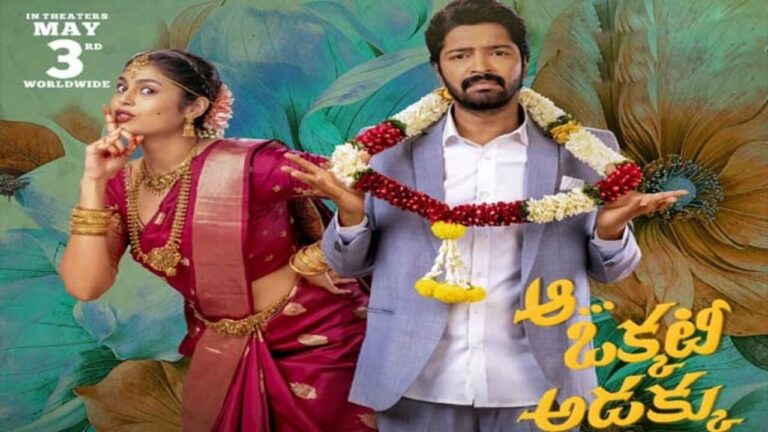 Aa Okkati Adakku : ఓటీటీలోకి వచ్చేస్తున్న అల్లరి నరేష్  ‘ఆ ఒక్కటి అడక్కు’.. స్ట్రీమింగ్ ఎక్కడంటే..?