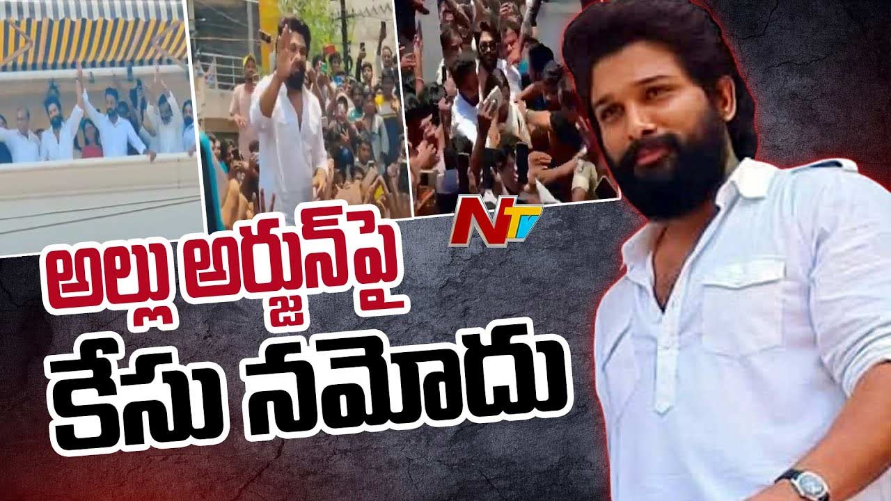 Allu Arjun: అల్లు అర్జున్‌పై కేసు నమోదు.. అసలు ఎందుకో తెలుసా..?