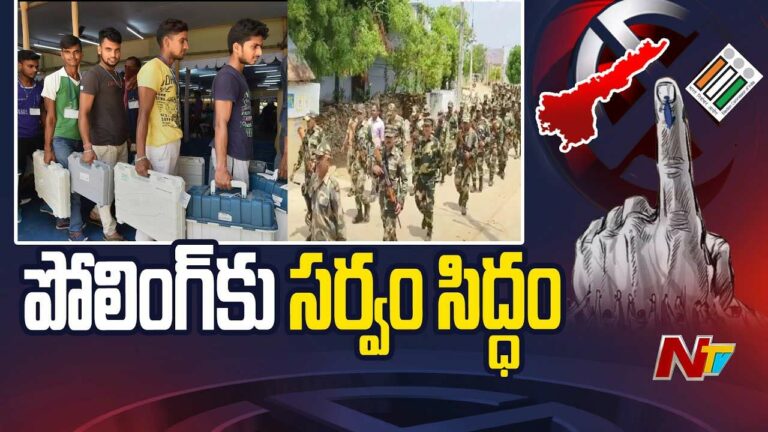 AP Elections 2024: ఏపీలో సర్వం సిద్ధం.. అక్కడ 4, ఇక్కడ 5.. మిగతా చోట్ల 6 గంటల వరకు పోలింగ్‌..