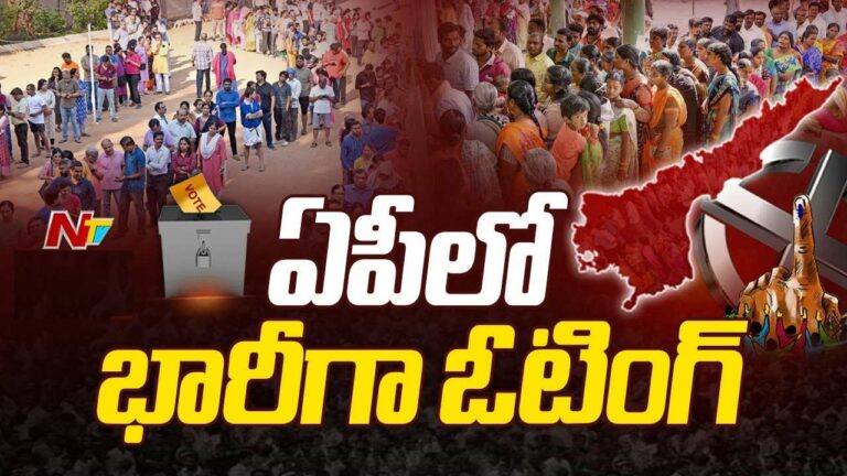 AP Elections 2024: ఏపీలో భారీగా పోలింగ్‌.. ఒంటి గంట వరకు ఎంతంటే..?