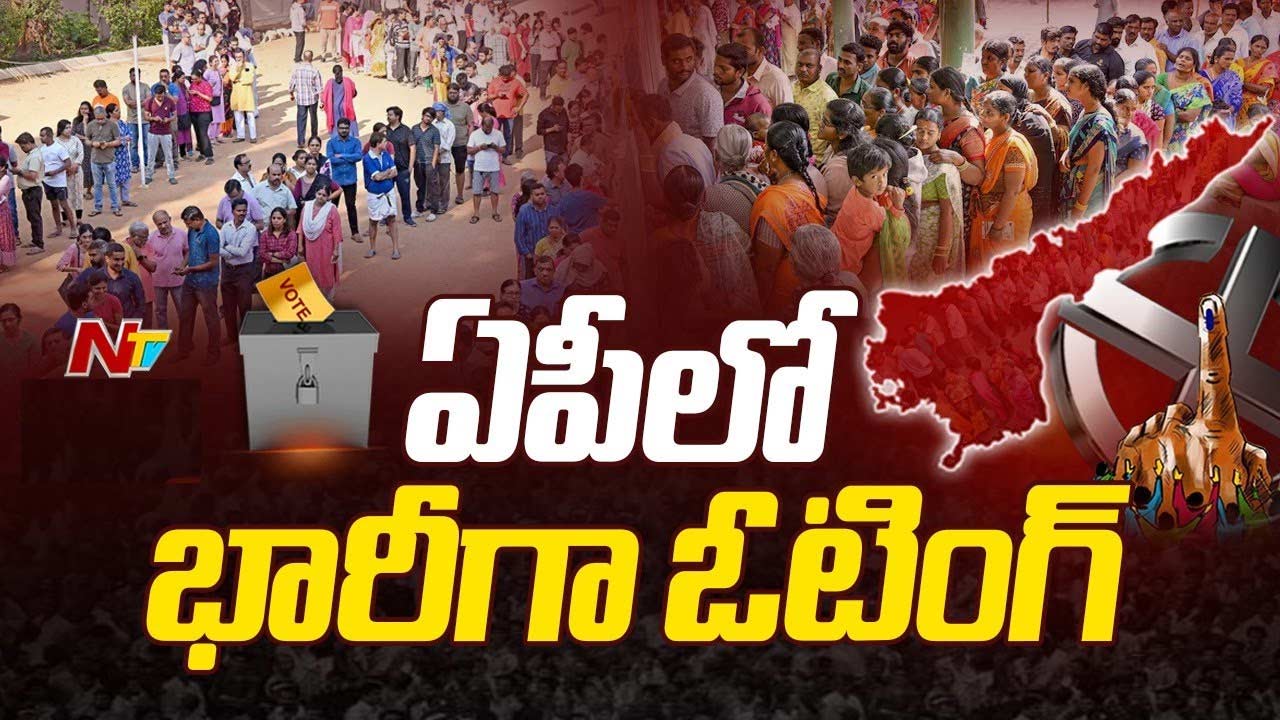 AP Elections 2024: ఏపీలో భారీగా పోలింగ్‌.. 5 గంటలకే 70 శాతానికి చేరువగా..