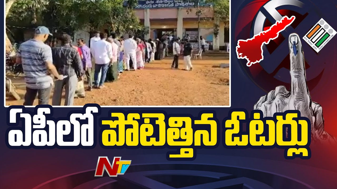 AP Elections 2024: ఏపీవ్యాప్తంగా ఉదయం 10 గంటలకు 15 శాతం మేర పోలింగ్..