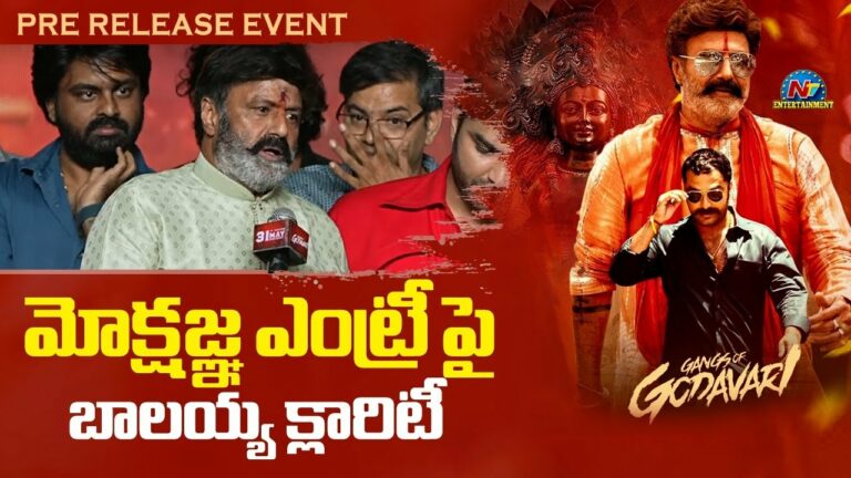 Balakrishna: మోక్షజ్ఞ ఎంట్రీపై బాలయ్య స్పెషల్ అనౌన్సమెంట్