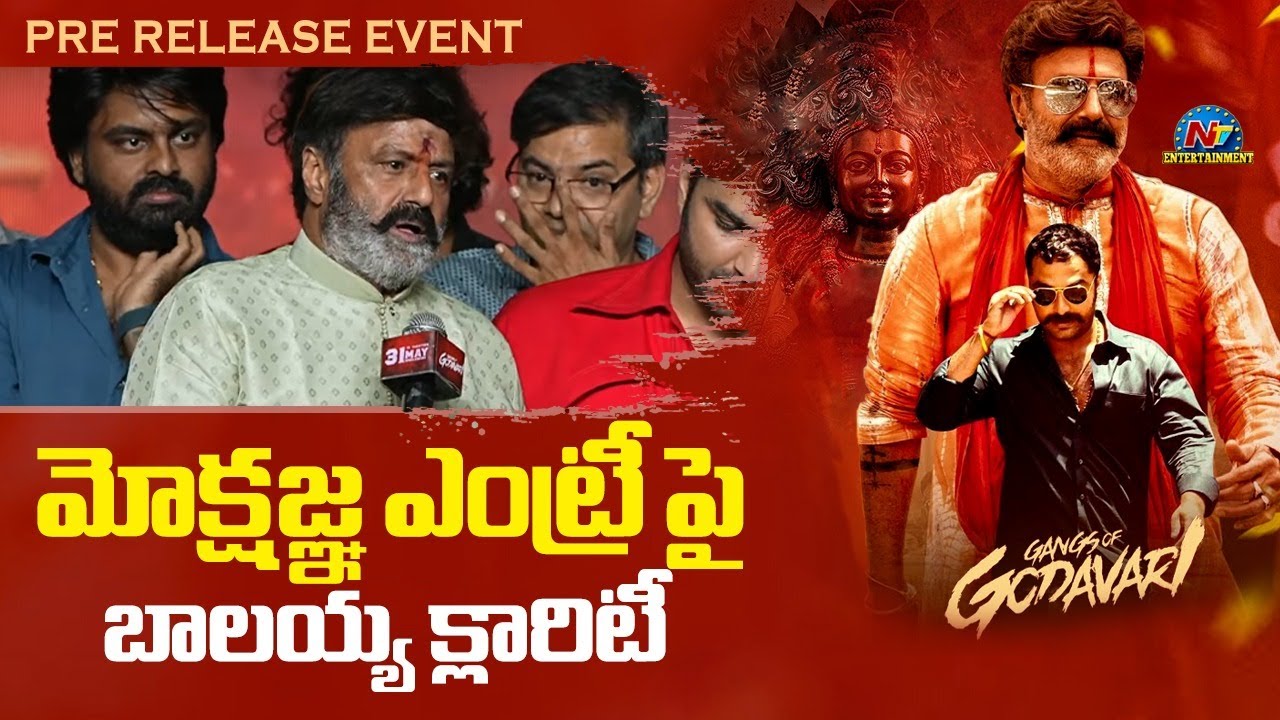 Balakrishna: మోక్షజ్ఞ ఎంట్రీపై బాలయ్య స్పెషల్ అనౌన్సమెంట్
