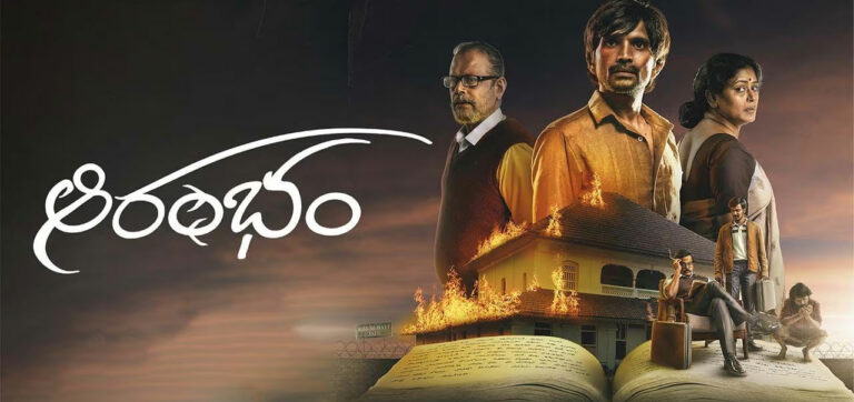 Aarambham OTT: ఓటీటీలోకి వచ్చేస్తున్న సైంటిఫిక్ థ్రిల్లర్ మూవీ.. స్ట్రీమింగ్ ఎక్కడంటే?