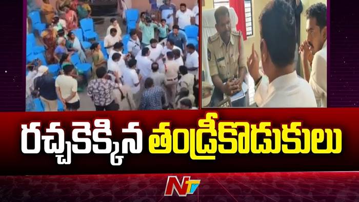 Budi Mutyala Naidu vs Budi Ravi: రచ్చకెక్కిన తండ్రీకొడుకులు.. డిప్యూటీ సీఎం సొంతూరు తారువలో ఉద్రిక్తత