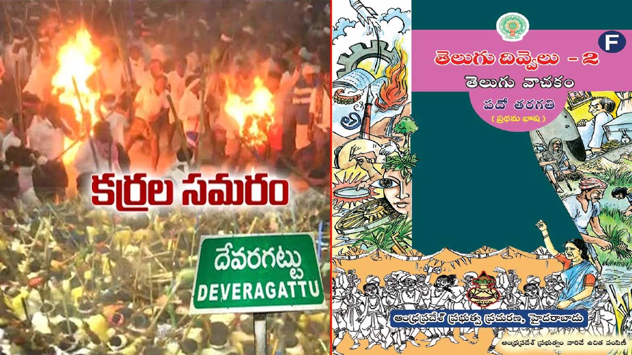 Devaragattu Bunny Festival: దేవరగట్టు బన్నీ ఉత్సవానికి అరుదైన గౌరవం ...