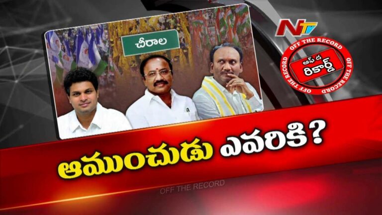 Off The Record: అక్కడ వైసీపీ, టీడీపీలకు వణుకు పుట్టిస్తున్న కాంగ్రెస్‌ అభ్యర్థి..!