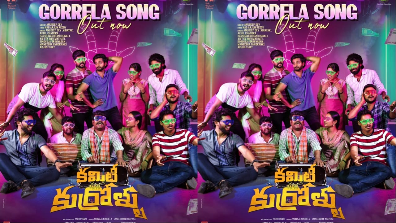 Committee Kurrollu: డబ్బుకి ఓటు అమ్ముకొనే గొర్రెలకు అంకితం..!