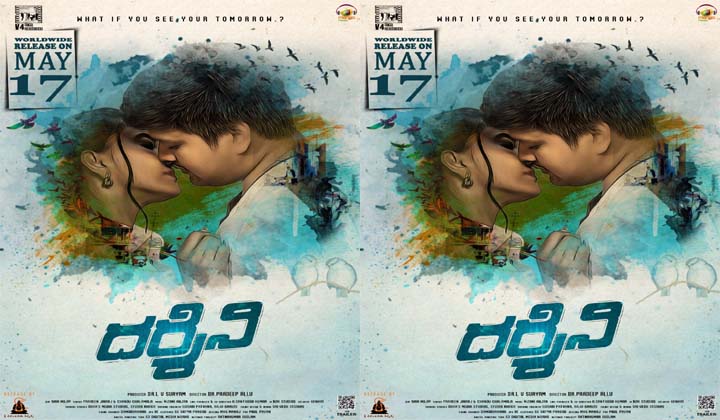 Darshini: మే 17న థియేటర్లలోకి థ్రిల్లర్ ‘దర్శిని’