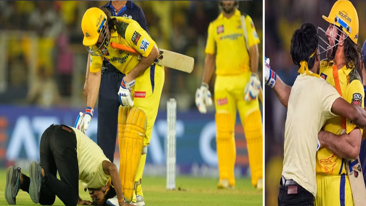 MS Dhoni: స్టేడియంలోకి దూసుకొచ్చిన ధోని అభిమాని.. ఆటపట్టించిన ఎంఎస్‌డీ