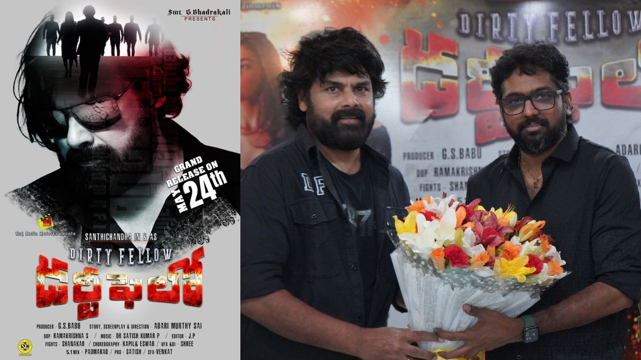 Dirty Fellow: మే 24న “డర్టీ ఫెలో” వస్తున్నాడు!