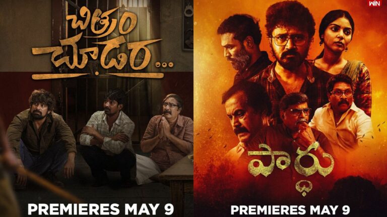 Etv Win: ఈటీవీ విన్లో ఈ వారం రెండు ఇంట్రెస్టింగ్ మూవీస్