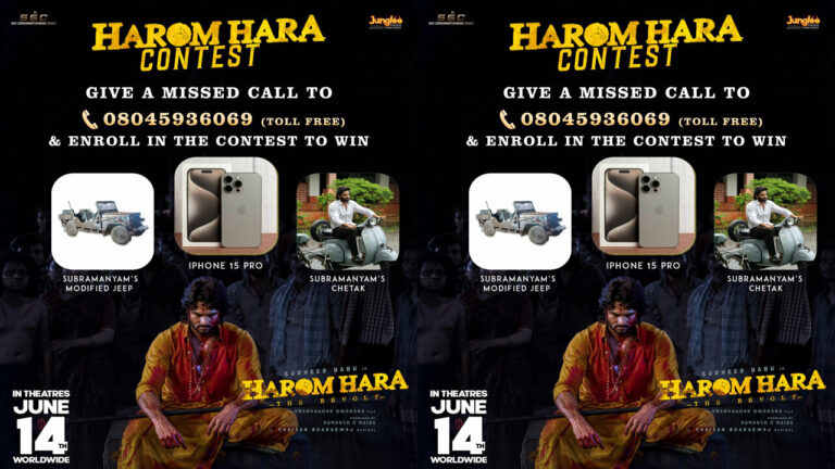 Haromhara Contest : మిస్డ్ కాల్ ఇవ్వండి..బిగ్ గిఫ్ట్ గెలుచుకోండి..