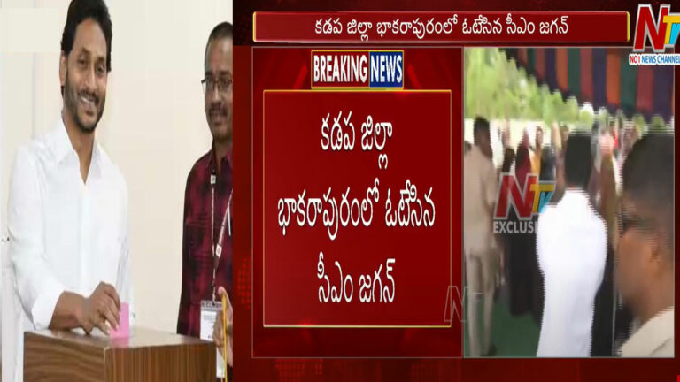 CM Jagan: భాకరాపురంలో ఓటేసిన సీఎం జగన్..