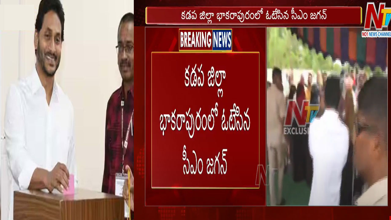 CM Jagan: భాకరాపురంలో ఓటేసిన సీఎం జగన్..