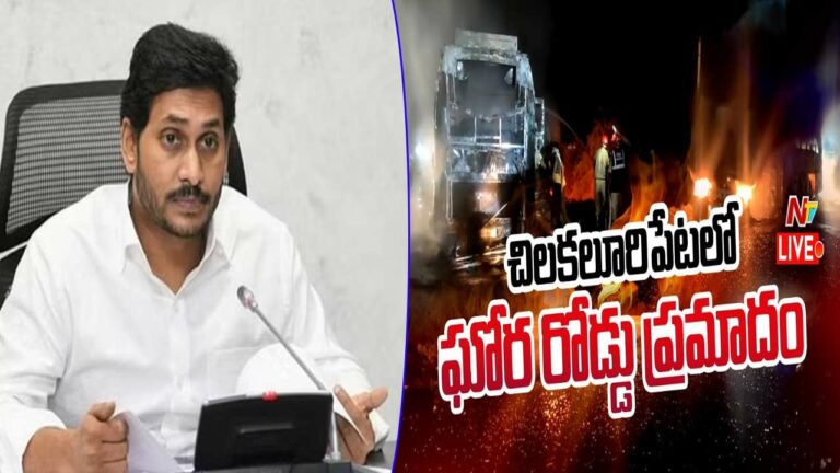 CM Jagan: చిలకలూరుపేట బస్సు ప్రమాదంపై సీఎం జగన్ దిగ్భ్రాంతి
