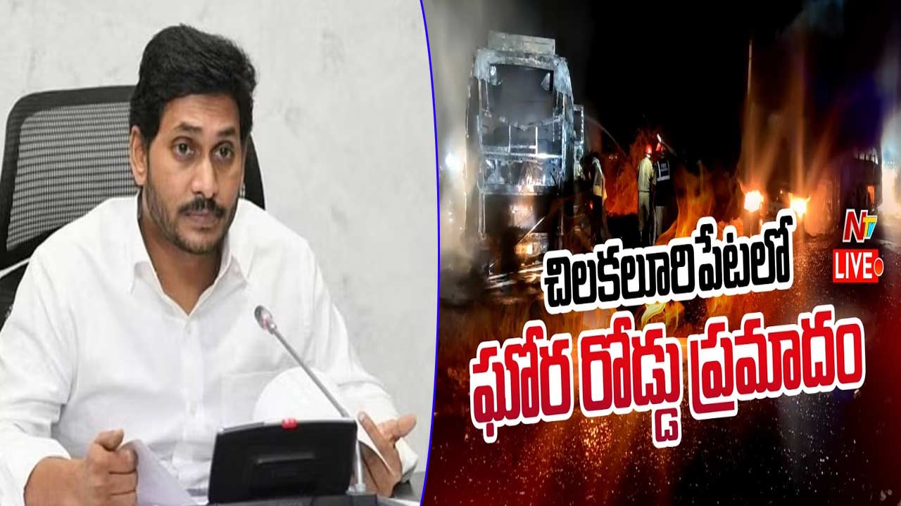 CM Jagan: చిలకలూరుపేట బస్సు ప్రమాదంపై సీఎం జగన్ దిగ్భ్రాంతి
