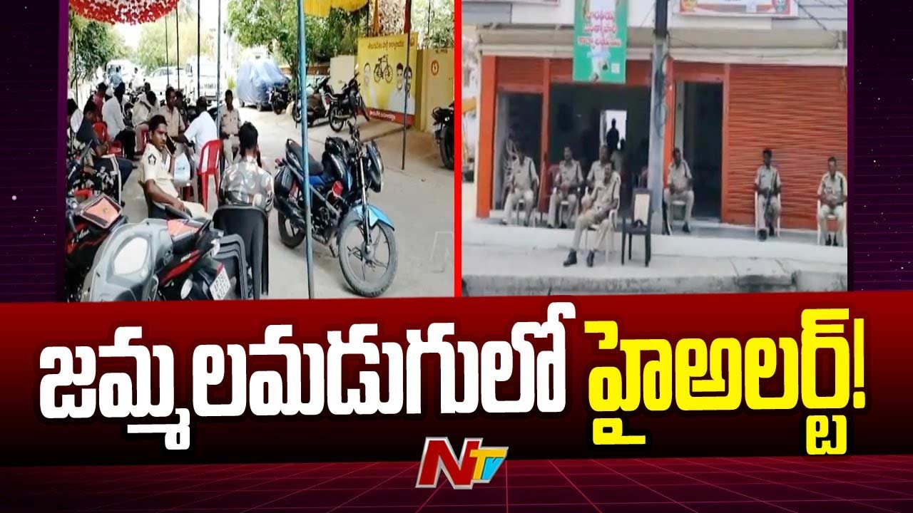 High Tension At Kadapa: జమ్మలమడుగులో ఉద్రిక్తత.. కొనసాగుతున్న పోలీస్ పికెటింగ్