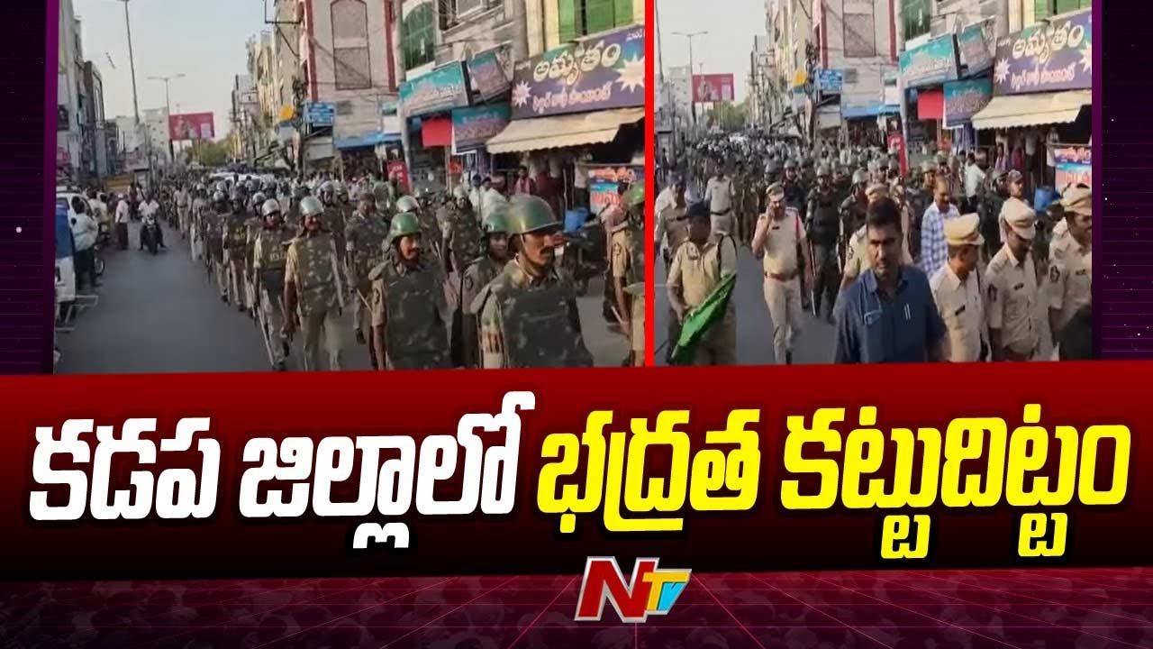 Kadapa: కౌంటింగ్ కోసం పటిష్ట ఏర్పాట్లు.. జిల్లా నుంచి రౌడీషీటర్లు బహిష్కరణ..!