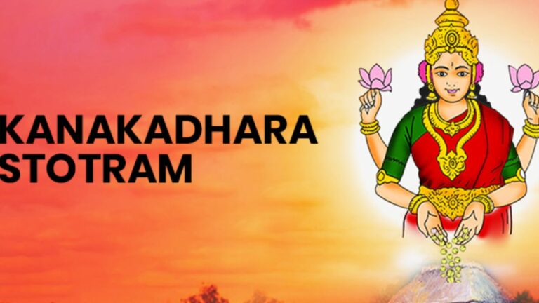 Akshaya Tritiya 2024: నేడు అక్షయ తృతీయ.. ఈ ‘కనకధారా స్తోత్రం’ వింటే కోటీశ్వరులు అవుతారు!