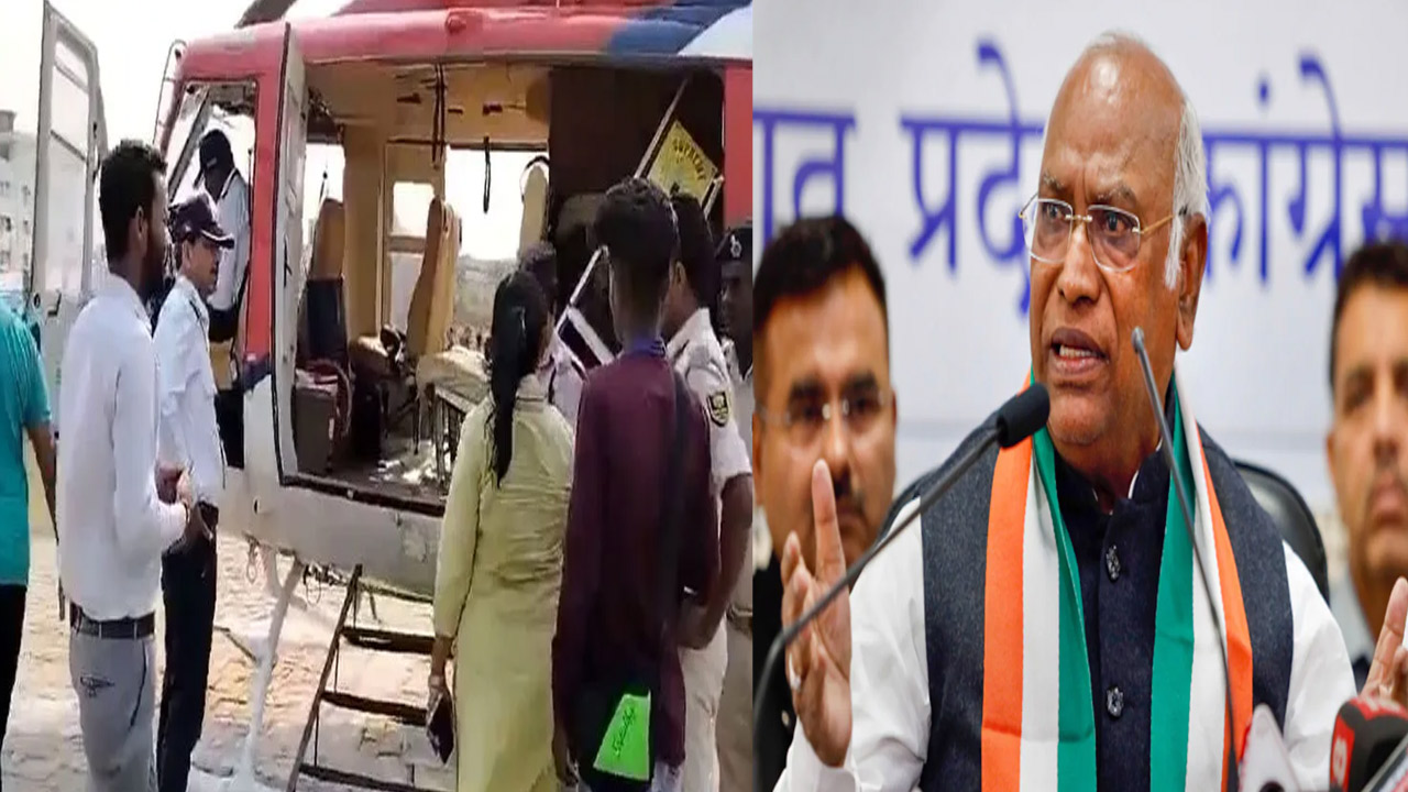 Mallikarjun Kharge: ఏఐసీసీ చీఫ్ ఖర్గే హెలికాప్టర్ లో తనిఖీలు..