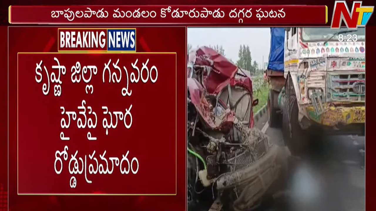 Andhra Pradesh: కృష్ణా జిల్లాలో కారు అదుపు తప్పి లారీని ఢీ.. నలుగురు మృతి..