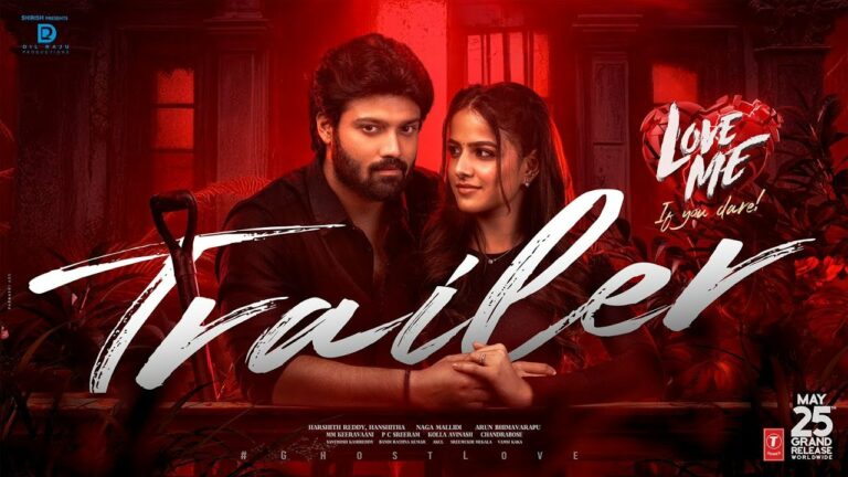 Love Me Trailer: హీరో దెయ్యాన్ని ప్రేమిస్తే? ఆసక్తికరంగా లవ్ మీ ట్రైలర్