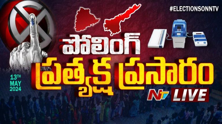 AP Elections 2024 Live Updates : ఆంధ్రప్రదేశ్‌ ఎన్నికలు -2024 లైవ్‌ అప్డేట్స్‌