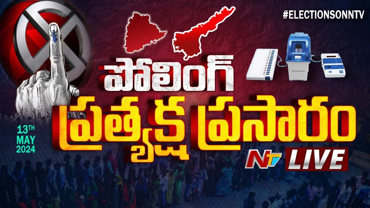 AP Elections 2024 Live Updates ఆంధ్రప్రదేశ్‌ ఎన్నికలు 2024 లైవ్