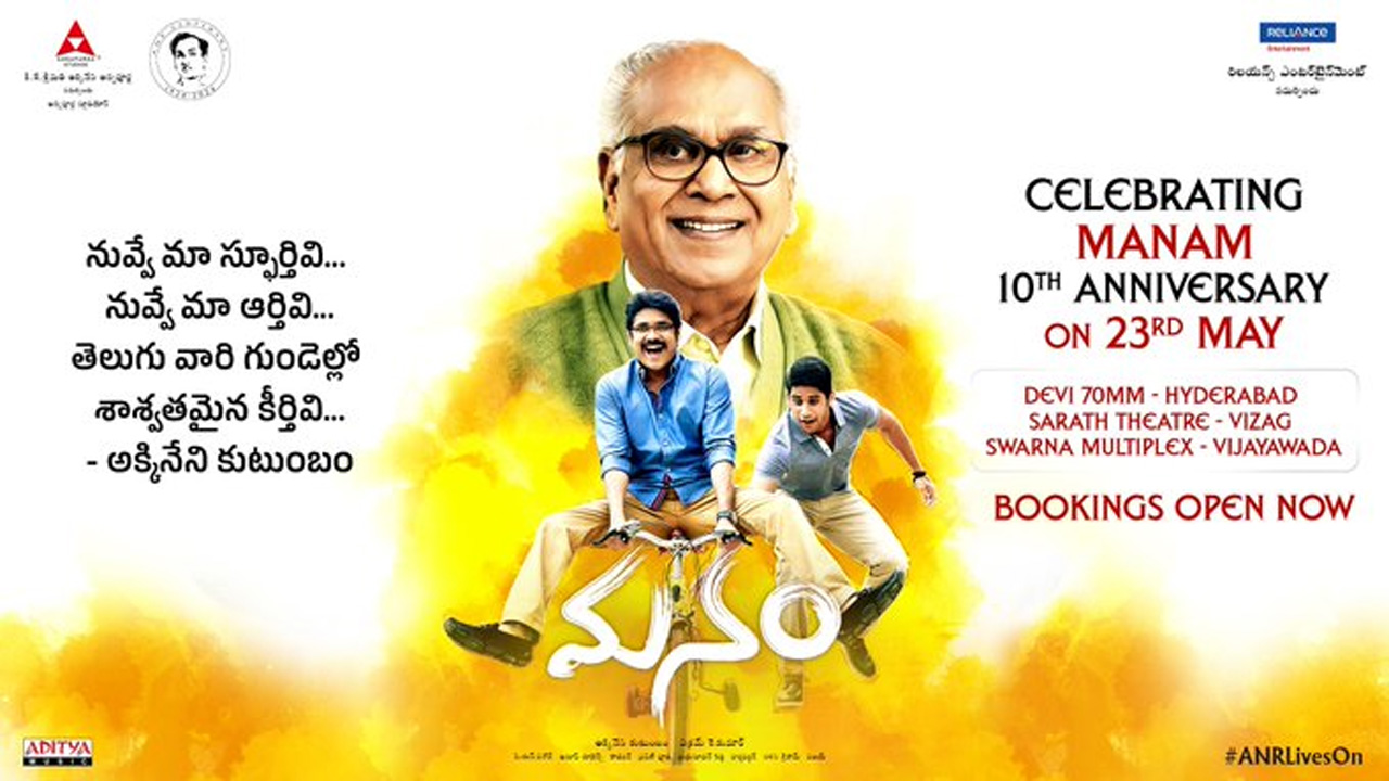 Manam: మళ్ళీ మెస్మరైజ్ చేస్తోన్న మనం.. వైరల్ అవుతున్న వీడియోలు