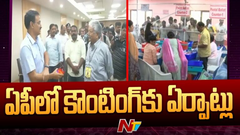 Ap Elections: ఏపీలో కౌంటింగ్ కు పకడ్బందీ ఏర్పాట్లు