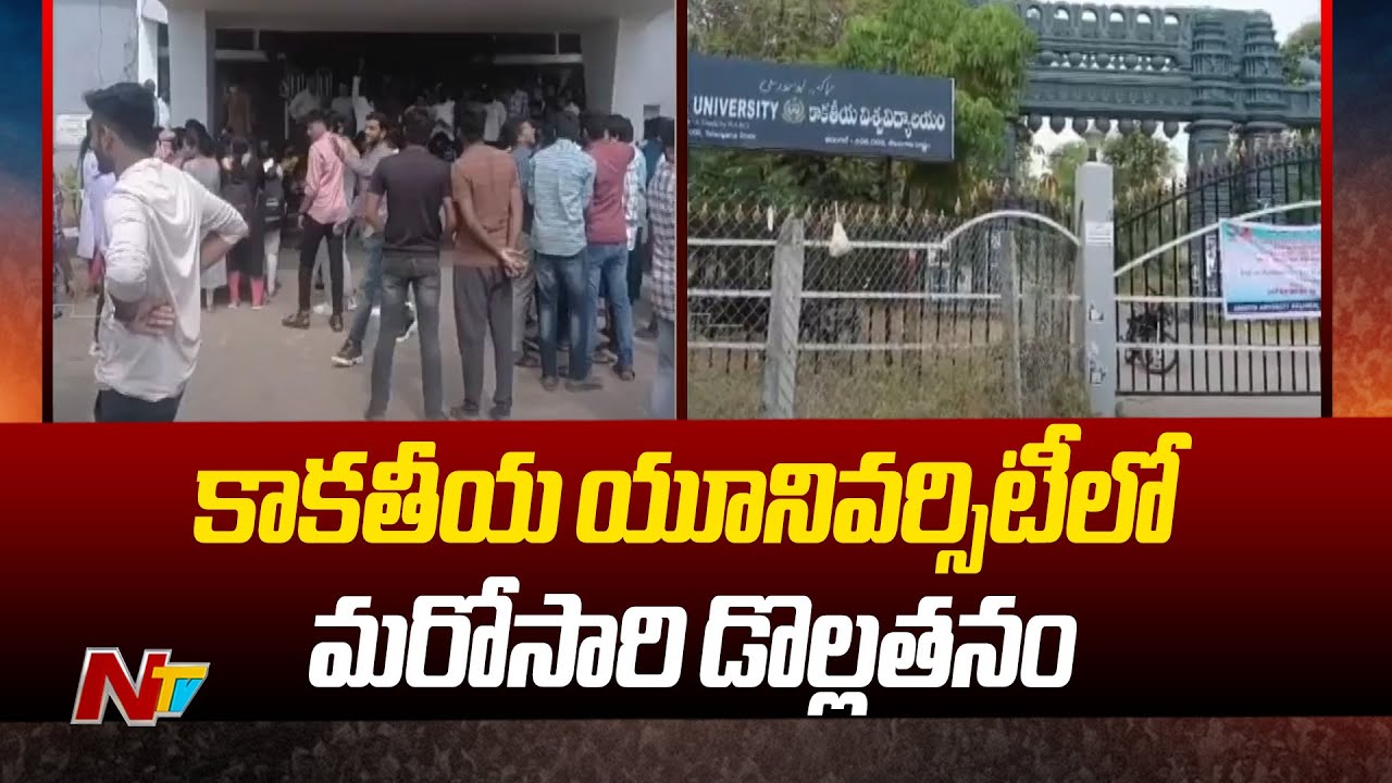 Kakatiya University: కాకతీయ యూనివర్సిటీలో మరోసారి డొల్లతనం