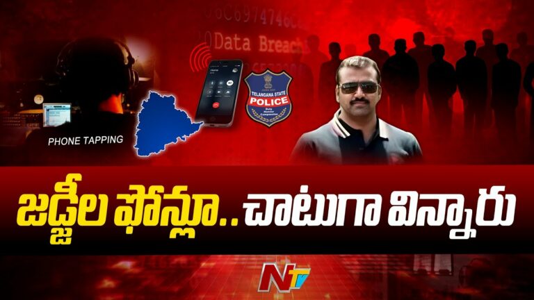 Phone Tapping Case: ఫోన్‌ ట్యాపింగ్ కేసులో సంచలన విషయాలు.. ఏకంగా 1200 మంది..!