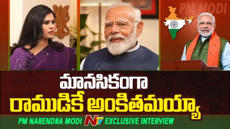 Narendra Modi : నేను చాలా గొప్ప అదృష్టంగా భావిస్తున్నా.. మానసికంగా రాముడికే అంకితమయ్యాను