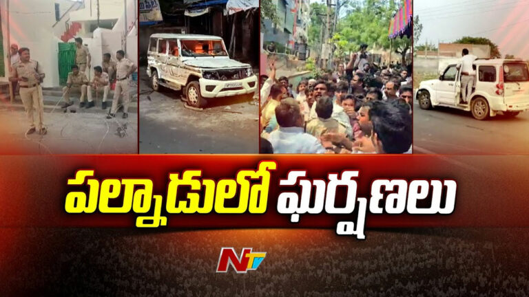Palnadu: పల్నాడు జిల్లాలో టెన్షన్.. టీడీపీ- వైసీపీ నేతల మధ్య మరోసారి వివాదం..!
