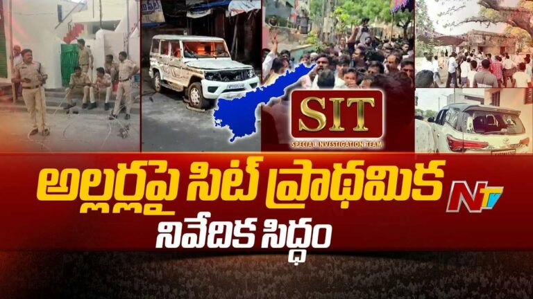 SIT Team: ఏపీలో పోలింగ్ అనంతరం జరిగిన అల్లర్లపై మరిన్ని కేసులు నమోదు..
