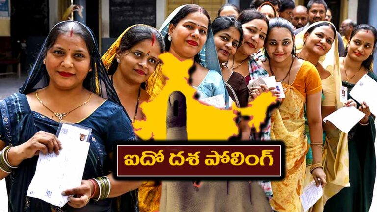 LOK Sabha Elections Live 2024: 8 రాష్ట్రాల్లో 49 స్థానాలకు కొనసాగుతున్న పోలింగ్..