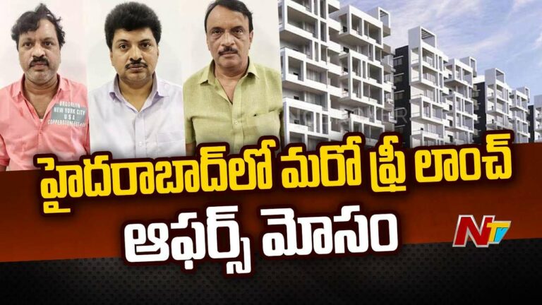 Pre Launch: హైదరాబాద్‌లో మరో ప్రీ-లాంచ్‌ ఆఫర్‌ మోసం