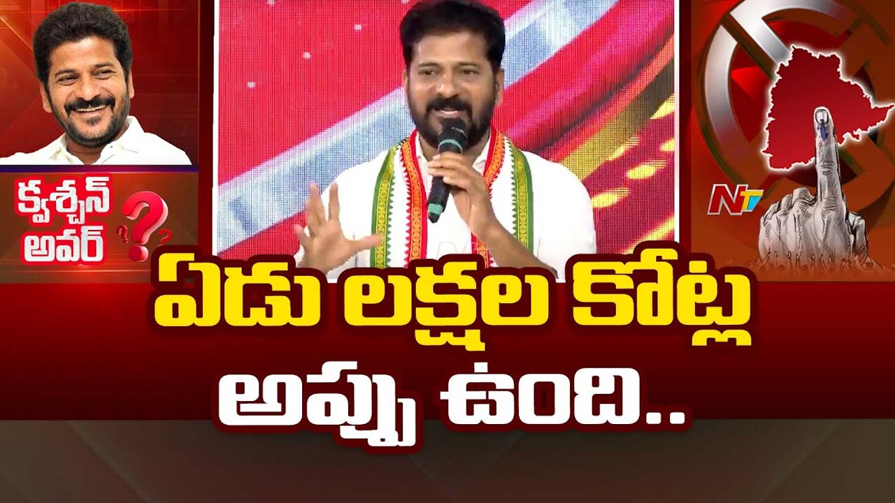 Revanth Reddy: కేసీఆర్ 7లక్షల కోట్ల అప్పులకు రూ. 30 వేల కోట్లు చెల్లించాం..