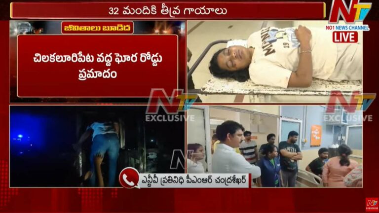 Chilakaluripet Accident: చిలకలూరుపేట వద్ద ఘోరం.. టిప్పర్- బస్సు ఢీ.. ఆరుగురు మృతి