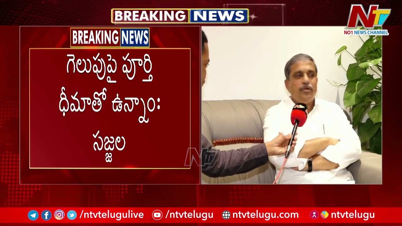 Sajjala Ramakrishna Reddy: ల్యాండ్ టైటిల్ యాక్ట్‌పై తప్పుడు ప్రచారం.. ఆ బిల్లుకు టీడీపీ మద్దతిచ్చింది..!