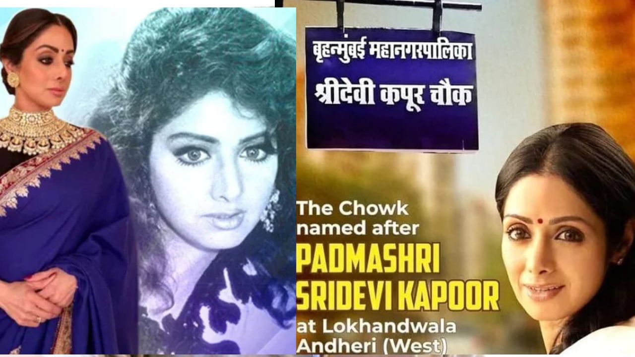 Tribute To Sridevi: Tribute To Sridevi: ఇది కదా శ్రీదేవికి సిసలైన నివాళి