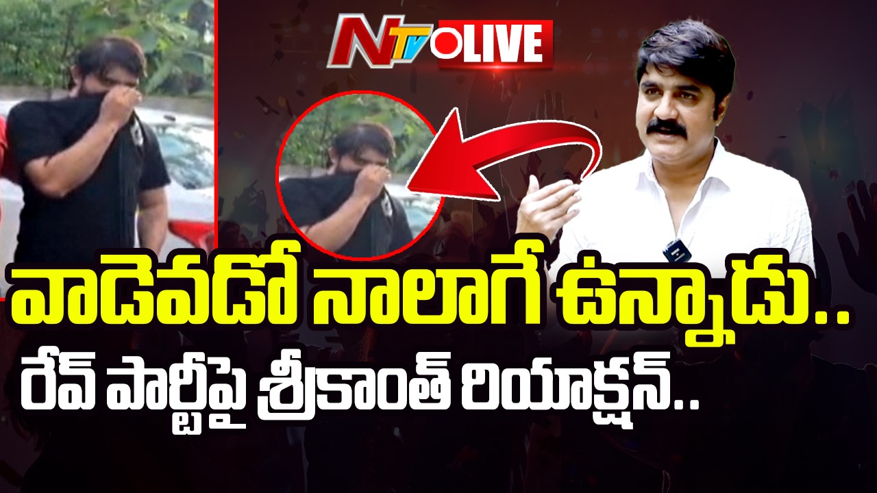 Srikanth: మొన్న విడాకులు, ఇవాళ రేవ్ పార్టీ.. తప్పు లేదు అంటూ శ్రీకాంత్ వీడియో రిలీజ్!