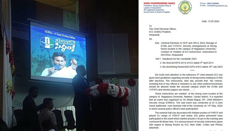 AP Elections 2024: స్ట్రాంగ్ రూమ్ వద్ద పార్టీ..! సీఎం సెక్యూరిటీ సిబ్బందిపై ఈసీకి చంద్రబాబు ఫిర్యాదు